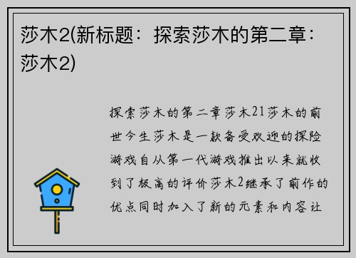 莎木2(新标题:探索莎木的第二章:莎木2)